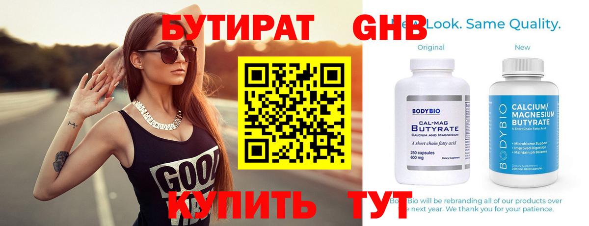 БУТИРАТ оксибутират Новочебоксарск