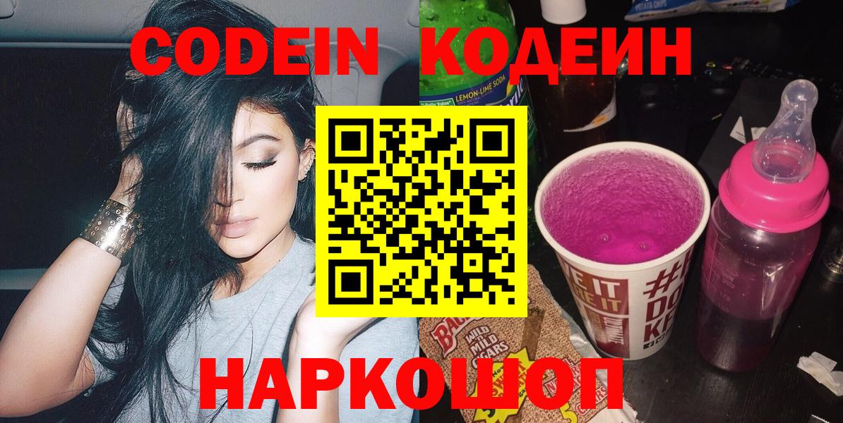 Новочебоксарск  Codein Purple Drank  Вход с VPN 