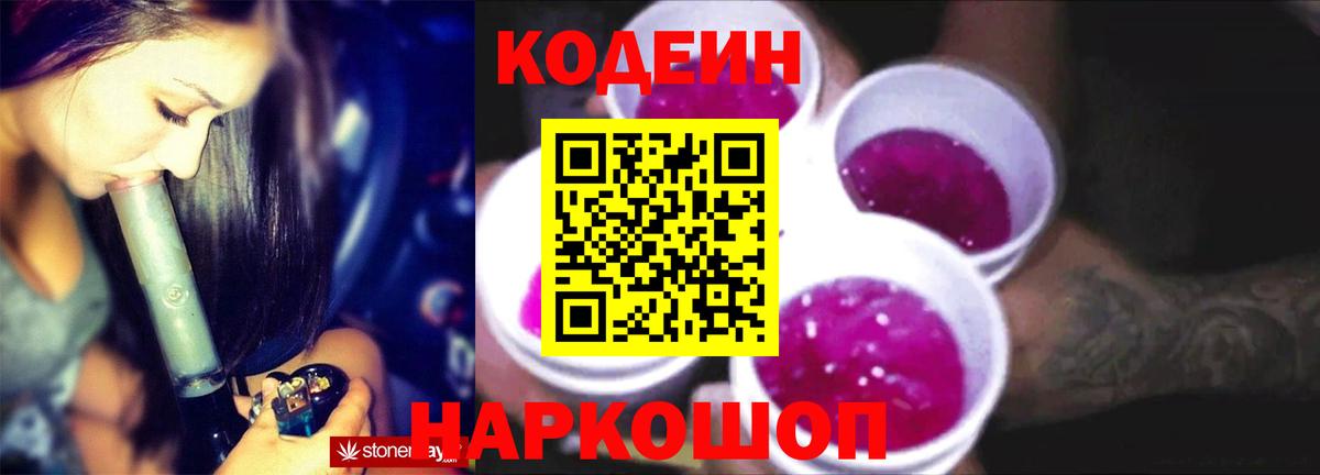 Codein Purple Drank Новочебоксарск